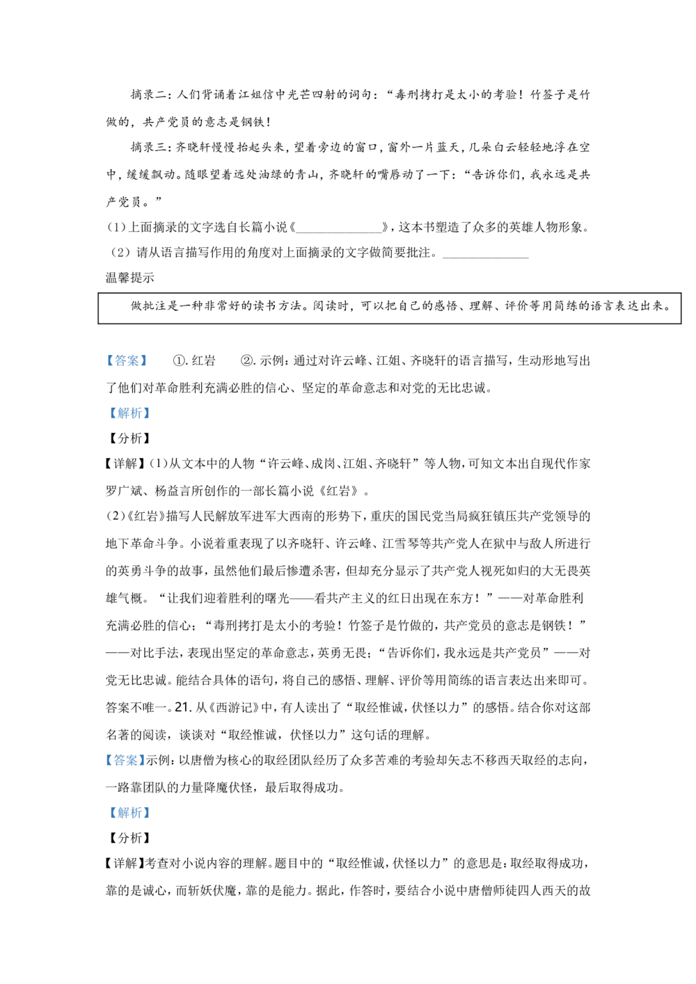 2021年河北省中考语文试题及答案_河北省历年中考真题_1.河北语文（08-25）