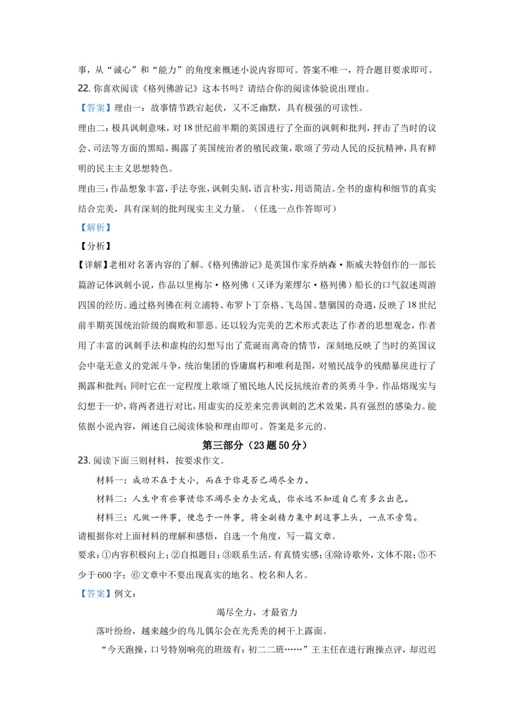 2021年河北省中考语文试题及答案_河北省历年中考真题_1.河北语文（08-25）