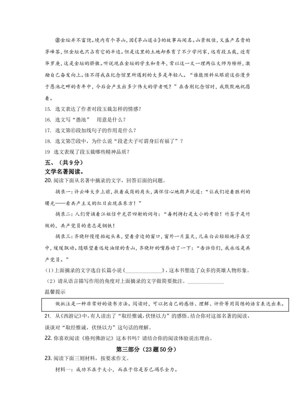 2021年河北省中考语文试题及答案_河北省历年中考真题_1.河北语文（08-25）