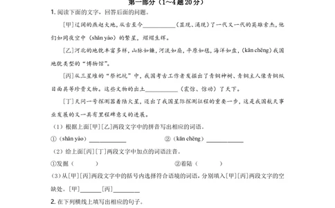 2021年河北省中考语文试题及答案_河北省历年中考真题_1.河北语文（08-25）