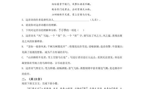 2021年河北省中考语文试题及答案_河北省历年中考真题_1.河北语文（08-25）