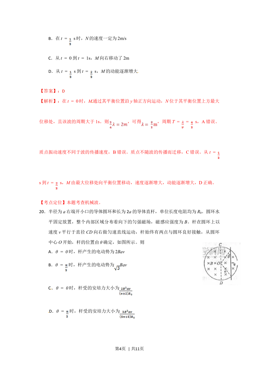 2012年高考物理试卷（四川）（解析卷）_物理历年高考真题_新&middot;Word版2008-2025&middot;高考物理真题_物理（按年份分类）2008-2025_2012&middot;高考物理真题