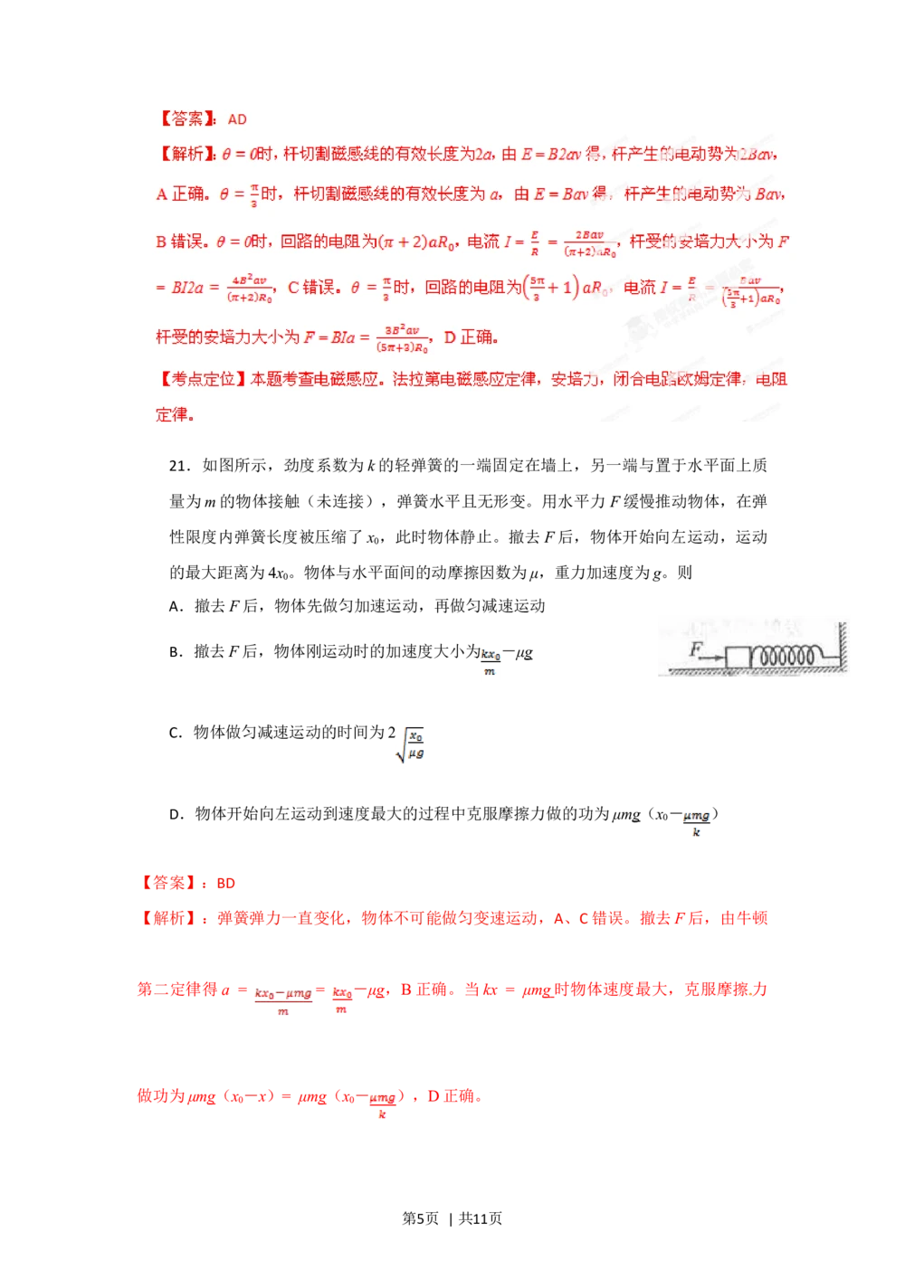 2012年高考物理试卷（四川）（解析卷）_物理历年高考真题_新&middot;Word版2008-2025&middot;高考物理真题_物理（按年份分类）2008-2025_2012&middot;高考物理真题