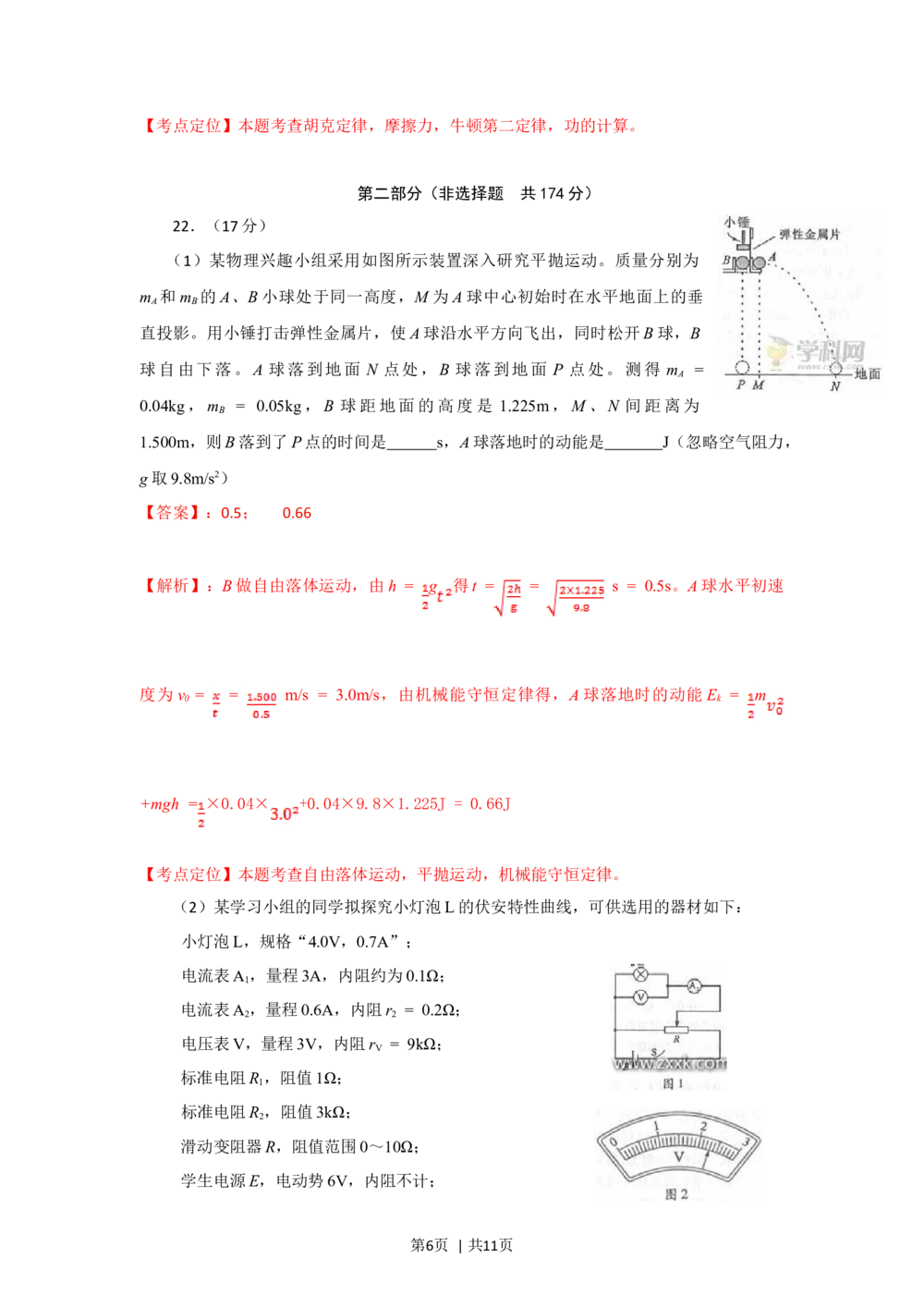 2012年高考物理试卷（四川）（解析卷）_物理历年高考真题_新&middot;Word版2008-2025&middot;高考物理真题_物理（按年份分类）2008-2025_2012&middot;高考物理真题