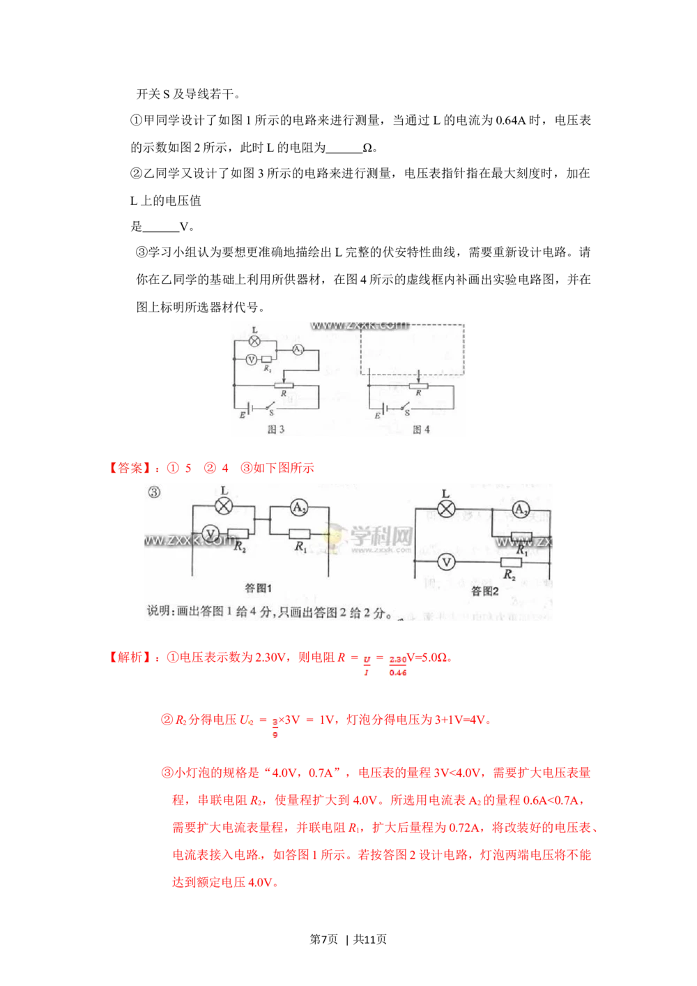 2012年高考物理试卷（四川）（解析卷）_物理历年高考真题_新&middot;Word版2008-2025&middot;高考物理真题_物理（按年份分类）2008-2025_2012&middot;高考物理真题