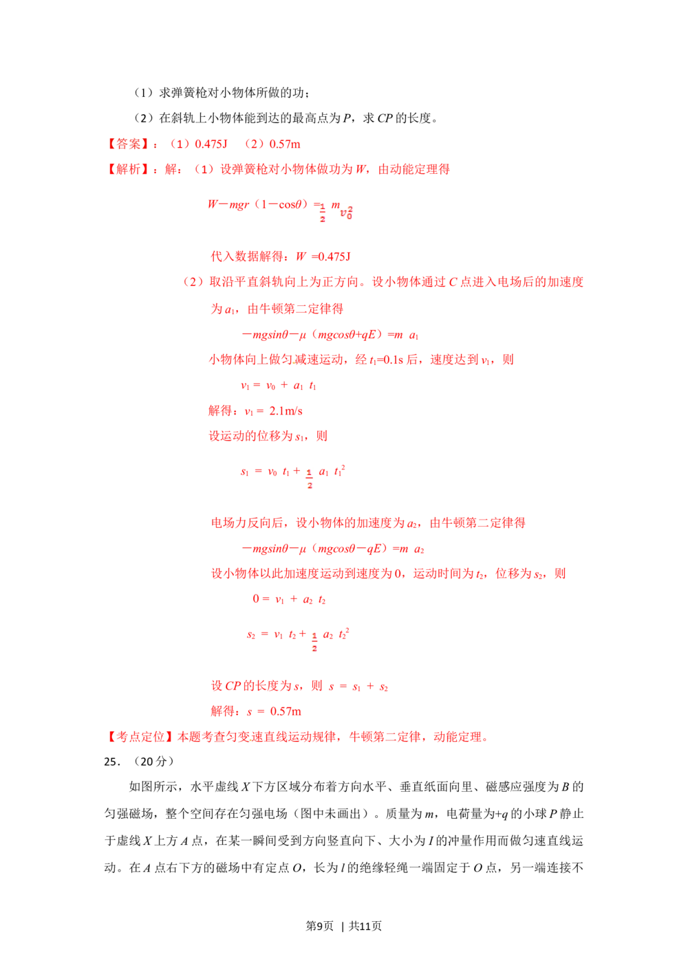 2012年高考物理试卷（四川）（解析卷）_物理历年高考真题_新&middot;Word版2008-2025&middot;高考物理真题_物理（按年份分类）2008-2025_2012&middot;高考物理真题
