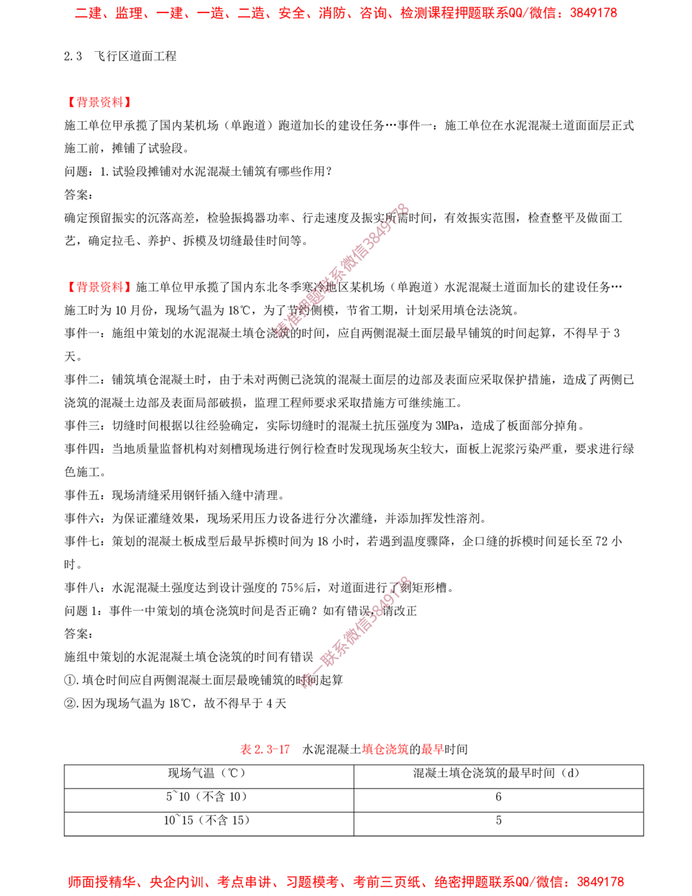 04.04-习题带练（四）_2026年一级建造师_2026年一建民航_2025年一建民航SVIP_03-习题精析✿实战特训✿模考通关_04-民航《习题带练班》高永志SMR
