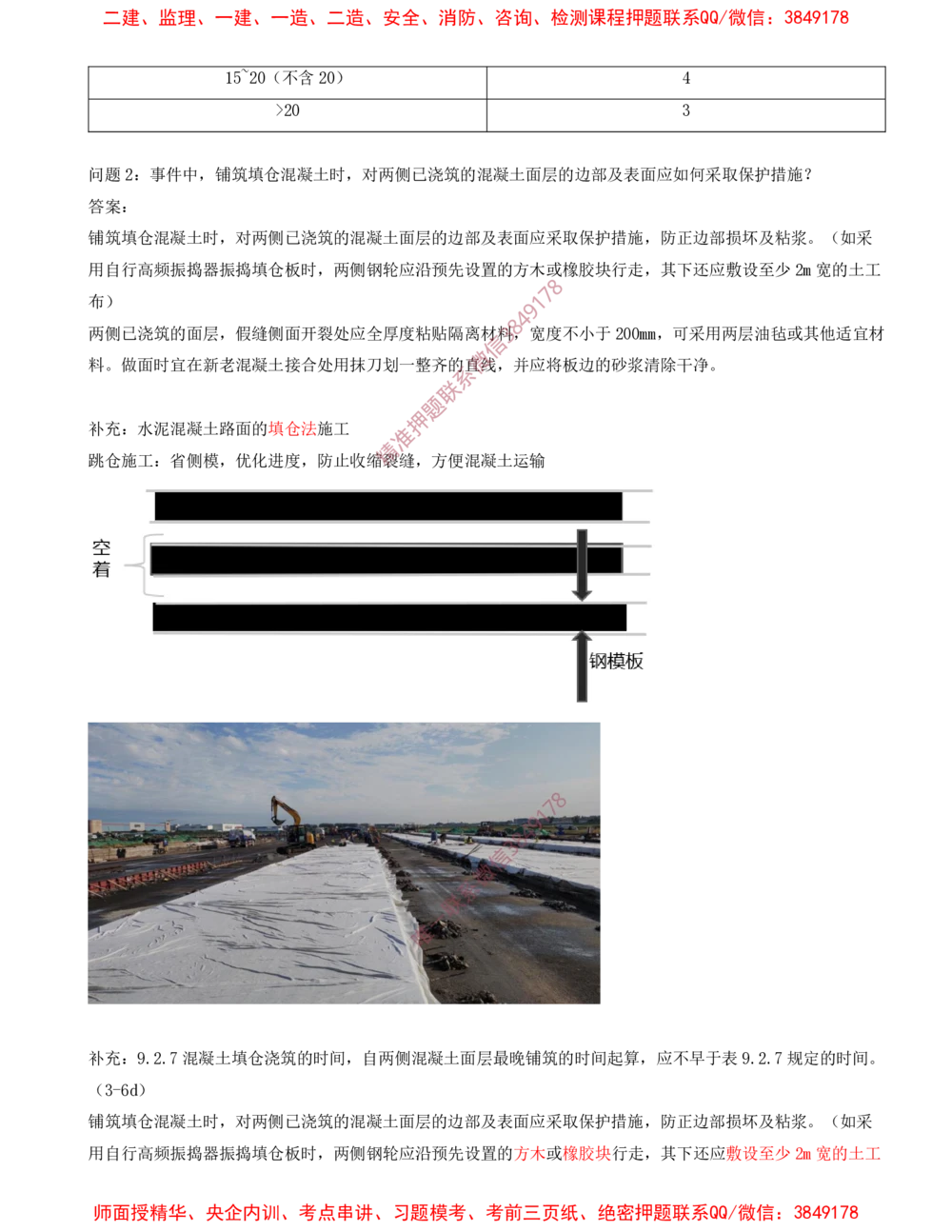 04.04-习题带练（四）_2026年一级建造师_2026年一建民航_2025年一建民航SVIP_03-习题精析✿实战特训✿模考通关_04-民航《习题带练班》高永志SMR