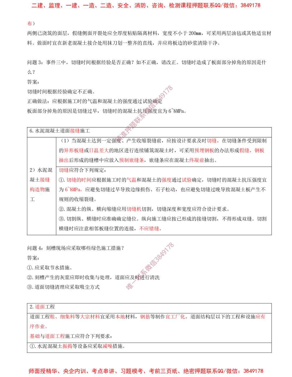 04.04-习题带练（四）_2026年一级建造师_2026年一建民航_2025年一建民航SVIP_03-习题精析✿实战特训✿模考通关_04-民航《习题带练班》高永志SMR