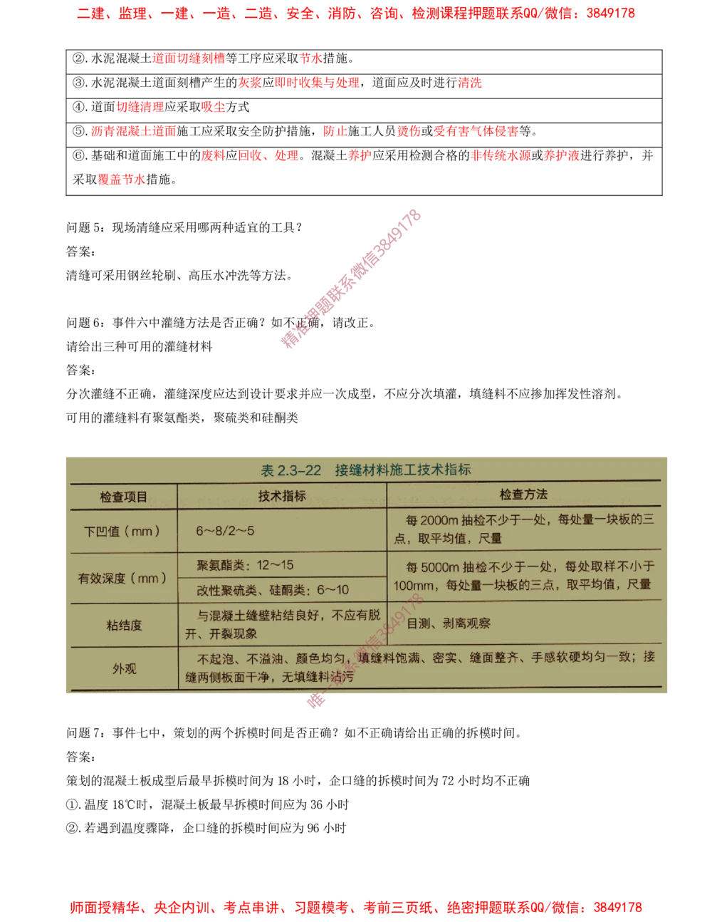 04.04-习题带练（四）_2026年一级建造师_2026年一建民航_2025年一建民航SVIP_03-习题精析✿实战特训✿模考通关_04-民航《习题带练班》高永志SMR