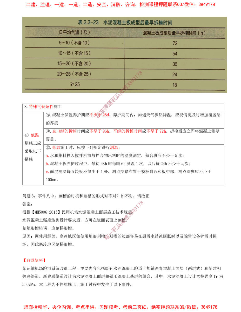 04.04-习题带练（四）_2026年一级建造师_2026年一建民航_2025年一建民航SVIP_03-习题精析✿实战特训✿模考通关_04-民航《习题带练班》高永志SMR
