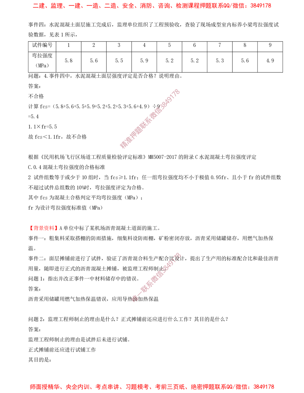 04.04-习题带练（四）_2026年一级建造师_2026年一建民航_2025年一建民航SVIP_03-习题精析✿实战特训✿模考通关_04-民航《习题带练班》高永志SMR