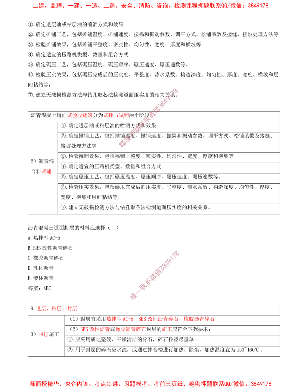 04.04-习题带练（四）_2026年一级建造师_2026年一建民航_2025年一建民航SVIP_03-习题精析✿实战特训✿模考通关_04-民航《习题带练班》高永志SMR