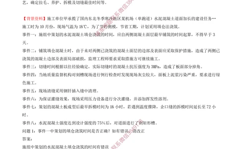 04.04-习题带练（四）_2026年一级建造师_2026年一建民航_2025年一建民航SVIP_03-习题精析✿实战特训✿模考通关_04-民航《习题带练班》高永志SMR