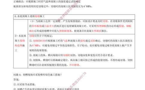 04.04-习题带练（四）_2026年一级建造师_2026年一建民航_2025年一建民航SVIP_03-习题精析✿实战特训✿模考通关_04-民航《习题带练班》高永志SMR