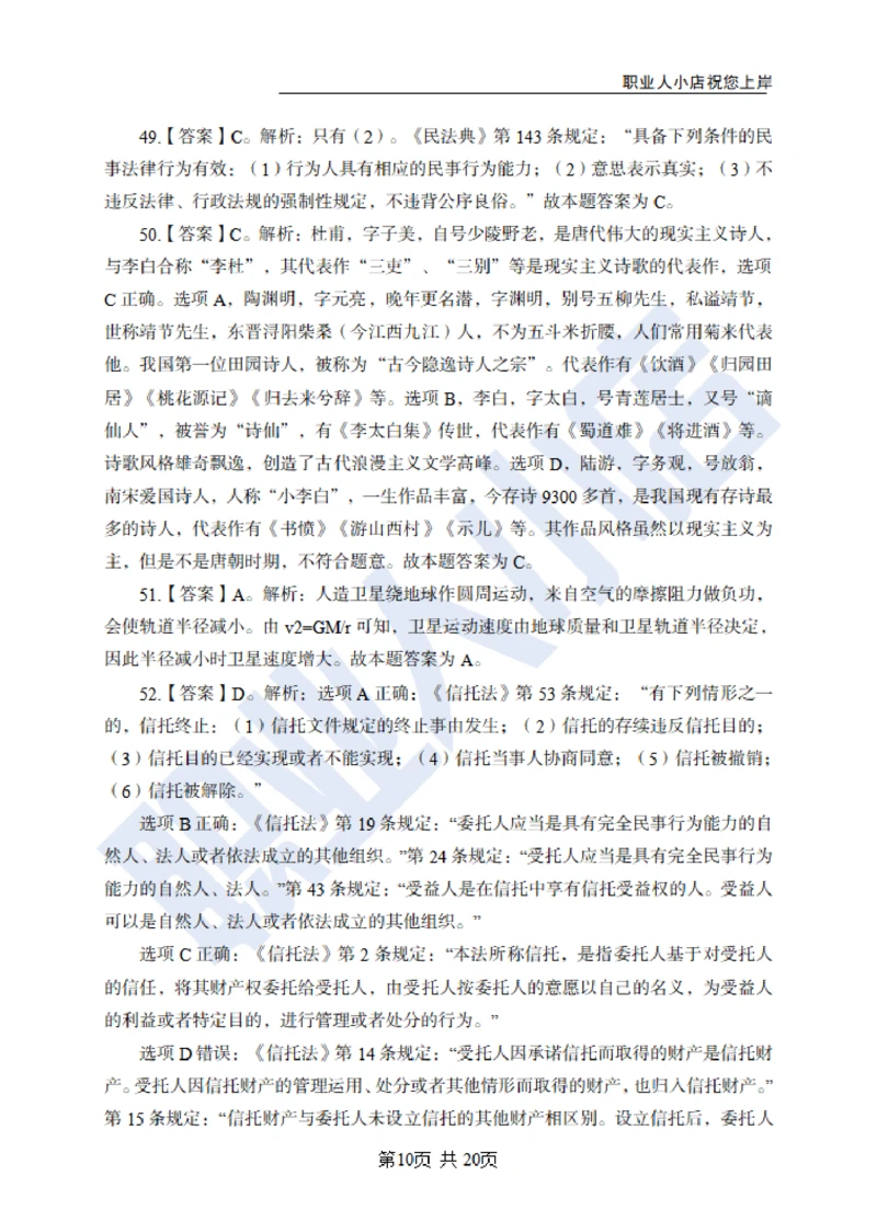 6大行常识100题-历3年考试真题-试题解析_2025春招题库汇总_银行题库-1_银行全套上岸资料_综合岗真题库