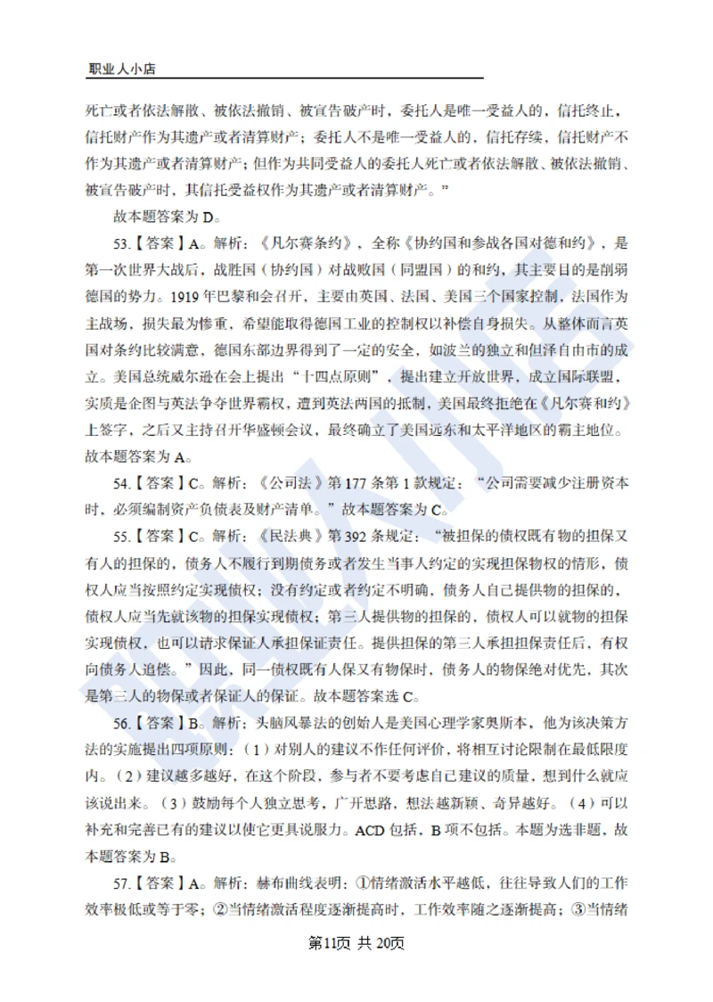 6大行常识100题-历3年考试真题-试题解析_2025春招题库汇总_银行题库-1_银行全套上岸资料_综合岗真题库