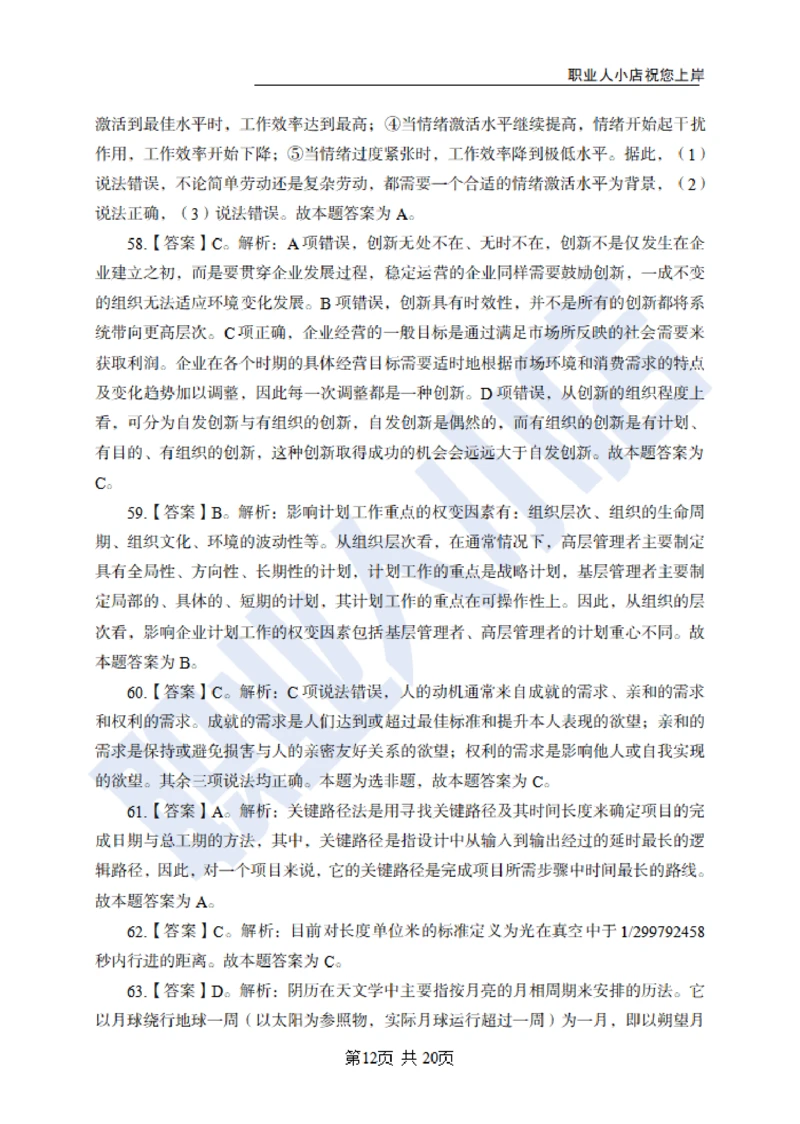 6大行常识100题-历3年考试真题-试题解析_2025春招题库汇总_银行题库-1_银行全套上岸资料_综合岗真题库