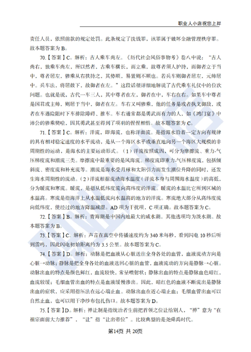 6大行常识100题-历3年考试真题-试题解析_2025春招题库汇总_银行题库-1_银行全套上岸资料_综合岗真题库