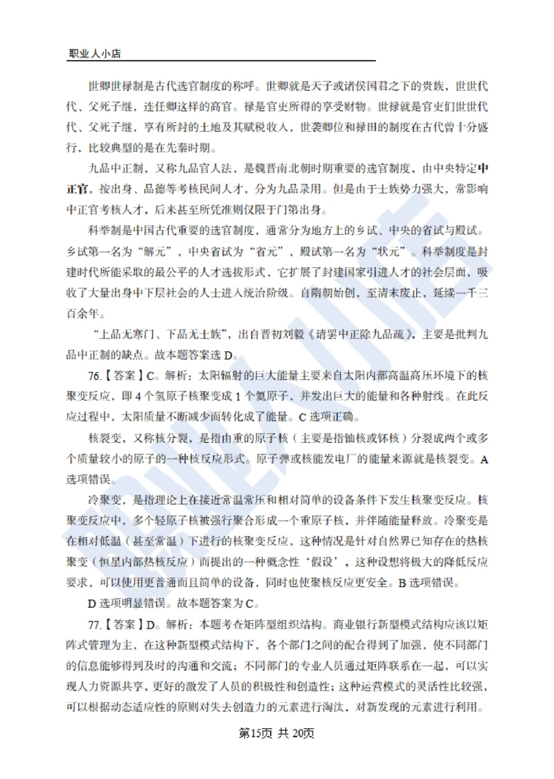6大行常识100题-历3年考试真题-试题解析_2025春招题库汇总_银行题库-1_银行全套上岸资料_综合岗真题库