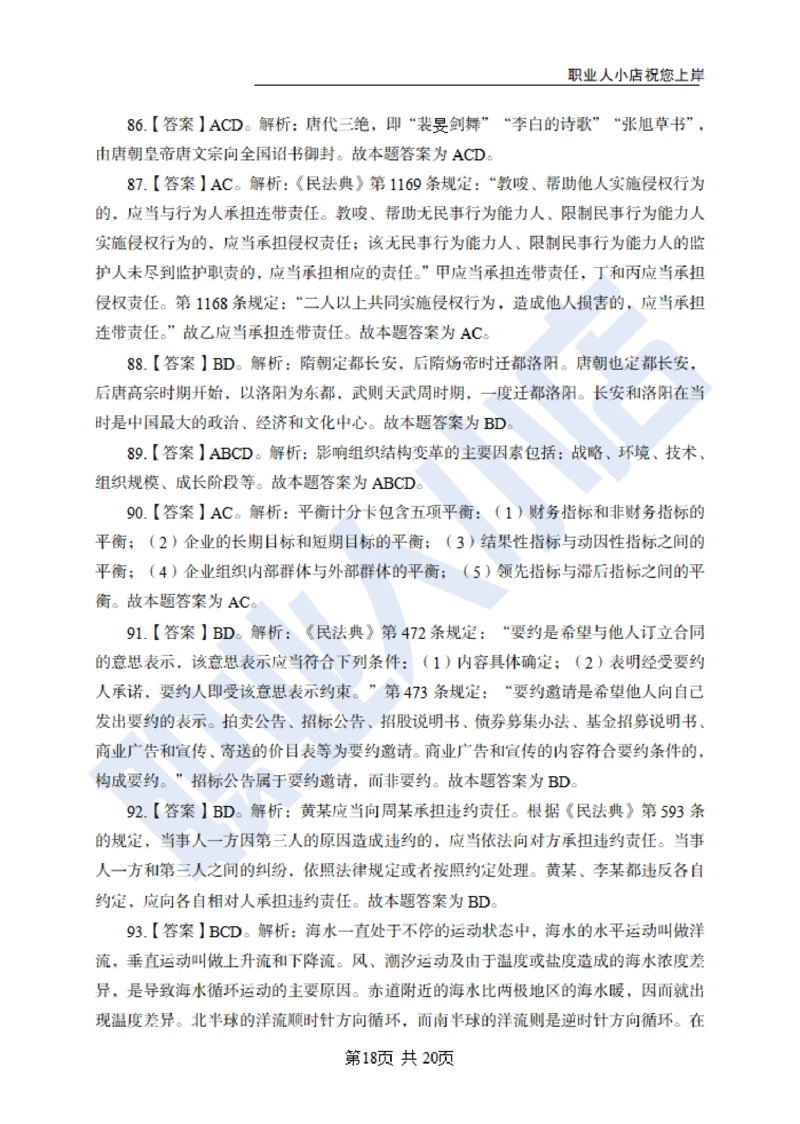 6大行常识100题-历3年考试真题-试题解析_2025春招题库汇总_银行题库-1_银行全套上岸资料_综合岗真题库