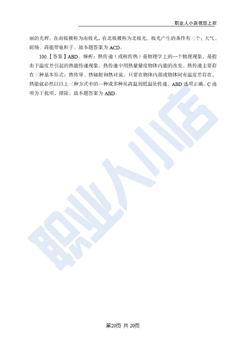 6大行常识100题-历3年考试真题-试题解析_2025春招题库汇总_银行题库-1_银行全套上岸资料_综合岗真题库