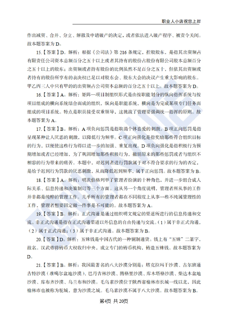6大行常识100题-历3年考试真题-试题解析_2025春招题库汇总_银行题库-1_银行全套上岸资料_综合岗真题库