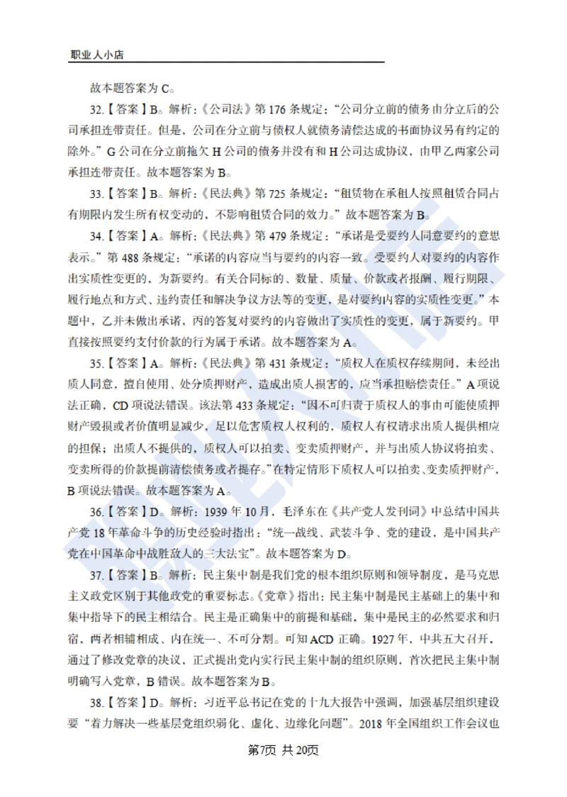 6大行常识100题-历3年考试真题-试题解析_2025春招题库汇总_银行题库-1_银行全套上岸资料_综合岗真题库