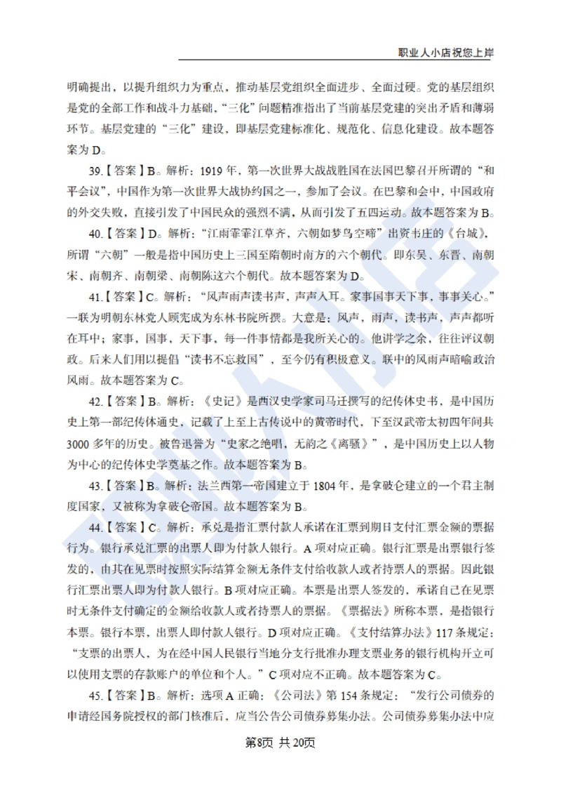 6大行常识100题-历3年考试真题-试题解析_2025春招题库汇总_银行题库-1_银行全套上岸资料_综合岗真题库