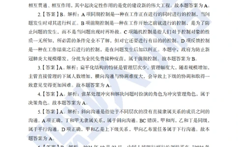 6大行常识100题-历3年考试真题-试题解析_2025春招题库汇总_银行题库-1_银行全套上岸资料_综合岗真题库