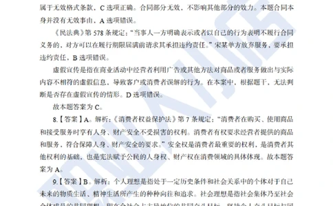 6大行常识100题-历3年考试真题-试题解析_2025春招题库汇总_银行题库-1_银行全套上岸资料_综合岗真题库