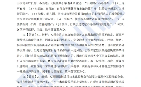 6大行常识100题-历3年考试真题-试题解析_2025春招题库汇总_银行题库-1_银行全套上岸资料_综合岗真题库