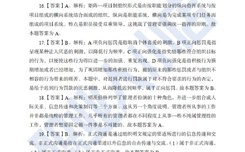 6大行常识100题-历3年考试真题-试题解析_2025春招题库汇总_银行题库-1_银行全套上岸资料_综合岗真题库