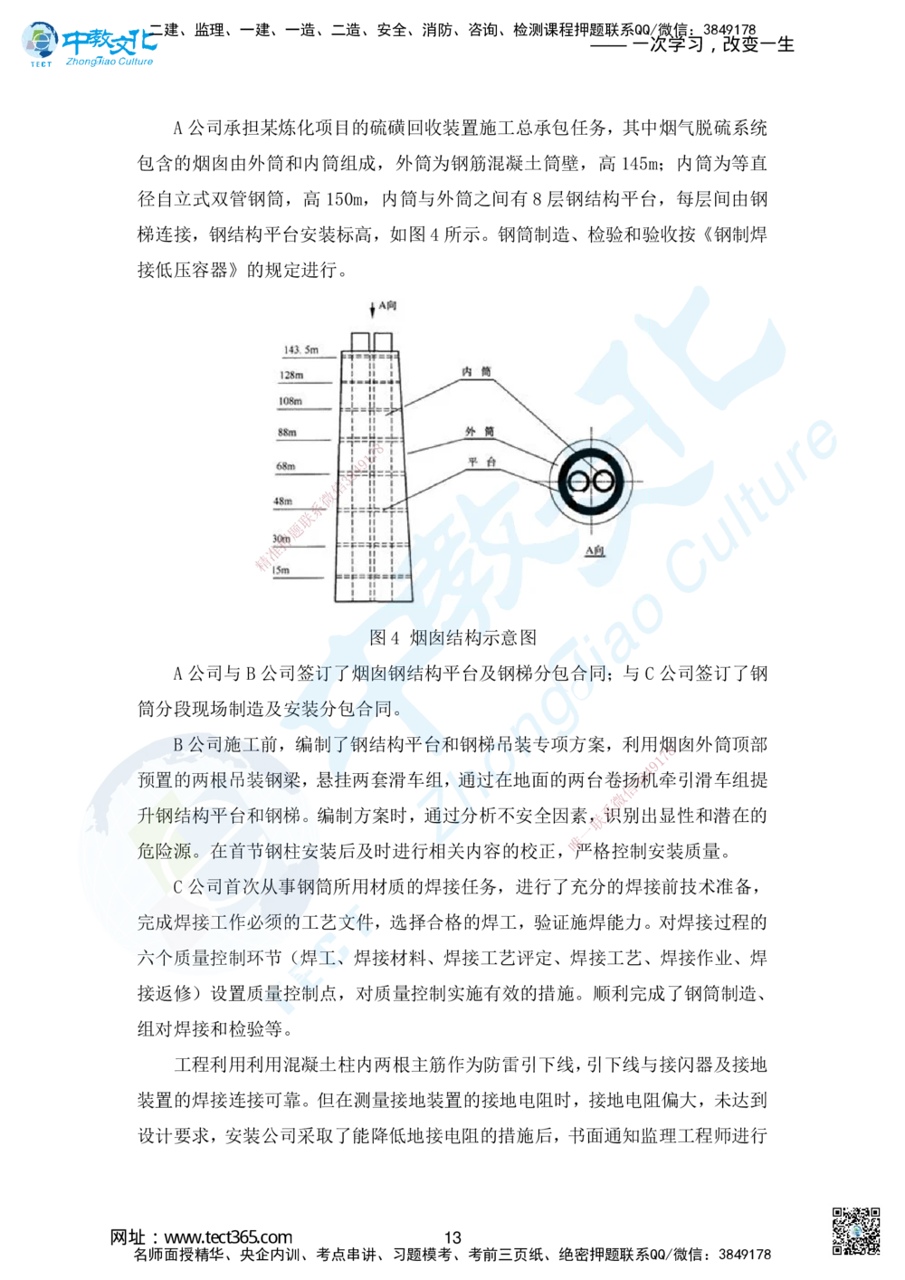 04.2025年一建机电模拟4-题_2026年一级建造师_2026年一建机电_2025年一建机电SVIP_04-冲刺串讲✿考点强化✿小灶集训_55-机电《考前冲刺班》韩译ZJ_模拟题