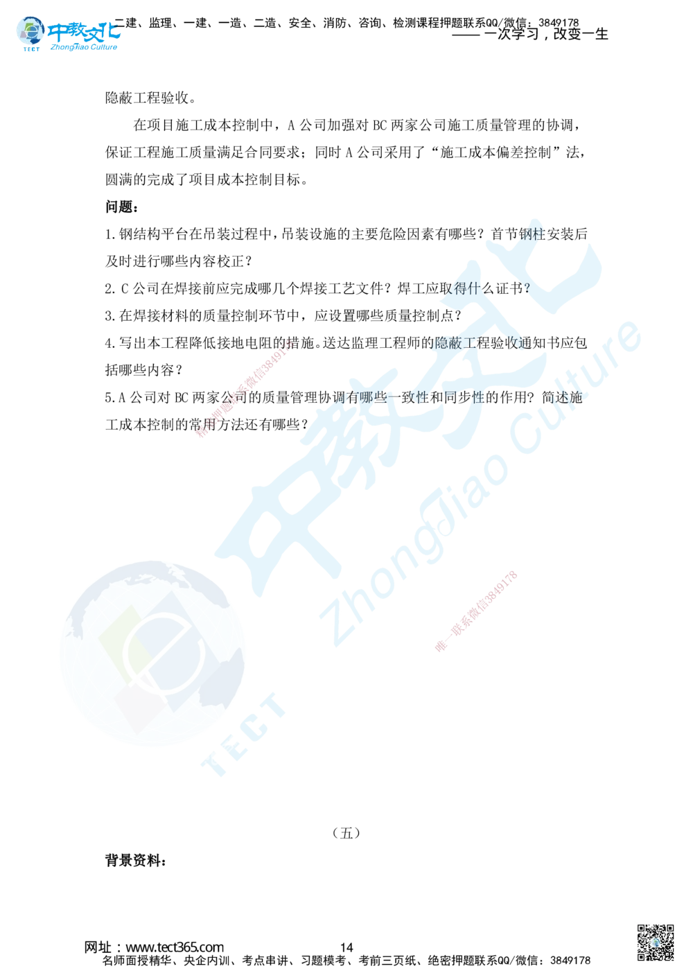 04.2025年一建机电模拟4-题_2026年一级建造师_2026年一建机电_2025年一建机电SVIP_04-冲刺串讲✿考点强化✿小灶集训_55-机电《考前冲刺班》韩译ZJ_模拟题