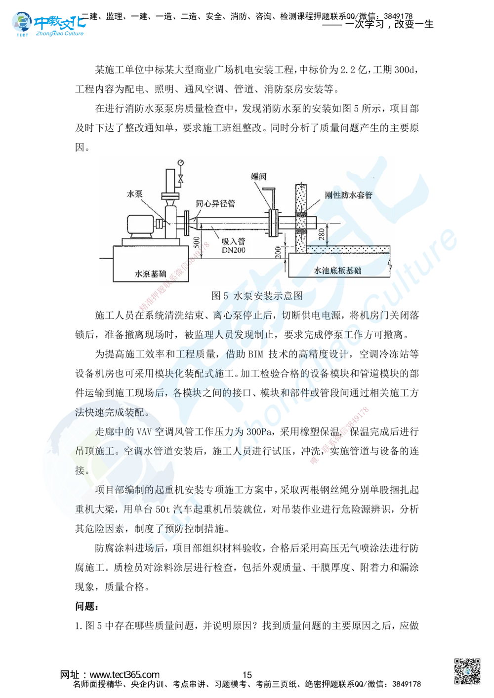 04.2025年一建机电模拟4-题_2026年一级建造师_2026年一建机电_2025年一建机电SVIP_04-冲刺串讲✿考点强化✿小灶集训_55-机电《考前冲刺班》韩译ZJ_模拟题