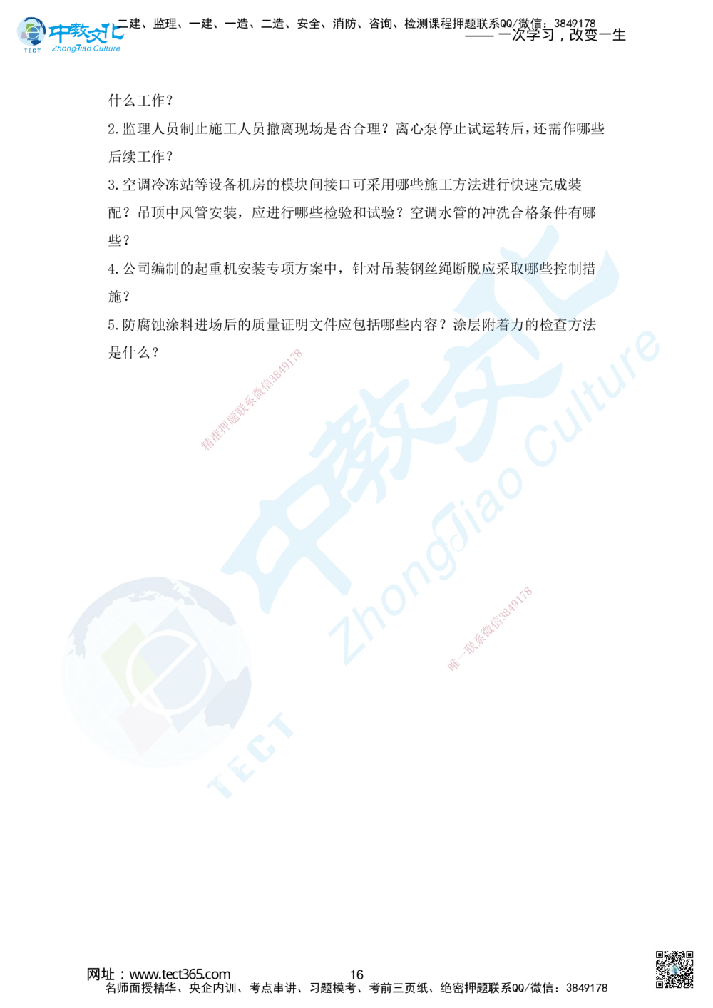 04.2025年一建机电模拟4-题_2026年一级建造师_2026年一建机电_2025年一建机电SVIP_04-冲刺串讲✿考点强化✿小灶集训_55-机电《考前冲刺班》韩译ZJ_模拟题
