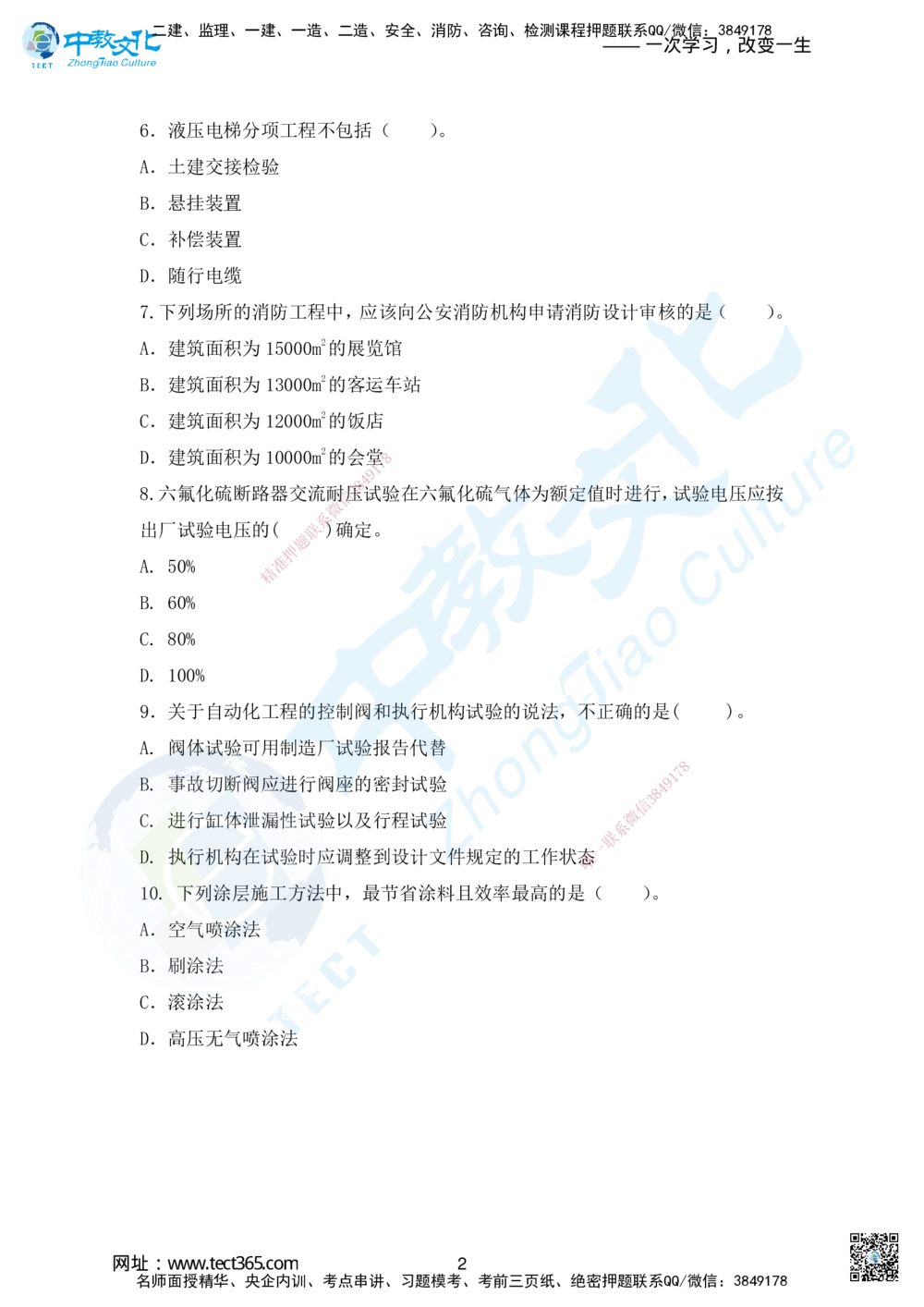 04.2025年一建机电模拟4-题_2026年一级建造师_2026年一建机电_2025年一建机电SVIP_04-冲刺串讲✿考点强化✿小灶集训_55-机电《考前冲刺班》韩译ZJ_模拟题