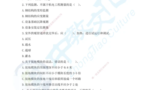 04.2025年一建机电模拟4-题_2026年一级建造师_2026年一建机电_2025年一建机电SVIP_04-冲刺串讲✿考点强化✿小灶集训_55-机电《考前冲刺班》韩译ZJ_模拟题