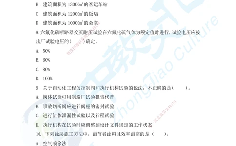 04.2025年一建机电模拟4-题_2026年一级建造师_2026年一建机电_2025年一建机电SVIP_04-冲刺串讲✿考点强化✿小灶集训_55-机电《考前冲刺班》韩译ZJ_模拟题