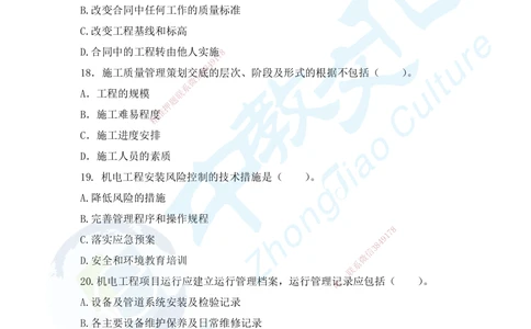 04.2025年一建机电模拟4-题_2026年一级建造师_2026年一建机电_2025年一建机电SVIP_04-冲刺串讲✿考点强化✿小灶集训_55-机电《考前冲刺班》韩译ZJ_模拟题