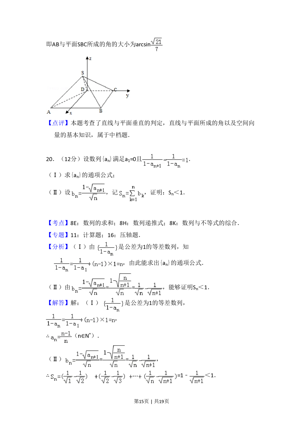 2011年高考数学试卷（理）（大纲版）（解析卷）_历年高考真题合集_数学历年高考真题_新&middot;PDF版2008-2025&middot;高考数学真题_数学（按省份分类）2008-2025_2008-2025&middot;（贵州）数学高考真题