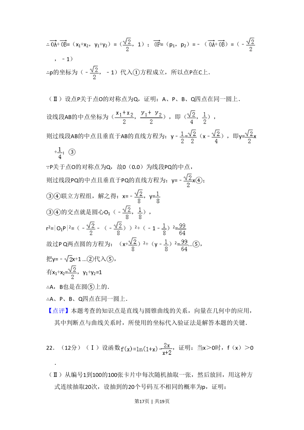 2011年高考数学试卷（理）（大纲版）（解析卷）_历年高考真题合集_数学历年高考真题_新&middot;PDF版2008-2025&middot;高考数学真题_数学（按省份分类）2008-2025_2008-2025&middot;（贵州）数学高考真题