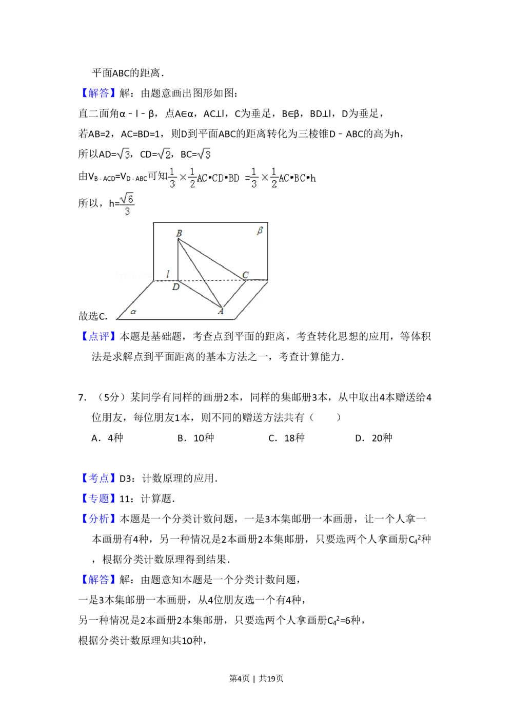 2011年高考数学试卷（理）（大纲版）（解析卷）_历年高考真题合集_数学历年高考真题_新&middot;PDF版2008-2025&middot;高考数学真题_数学（按省份分类）2008-2025_2008-2025&middot;（贵州）数学高考真题