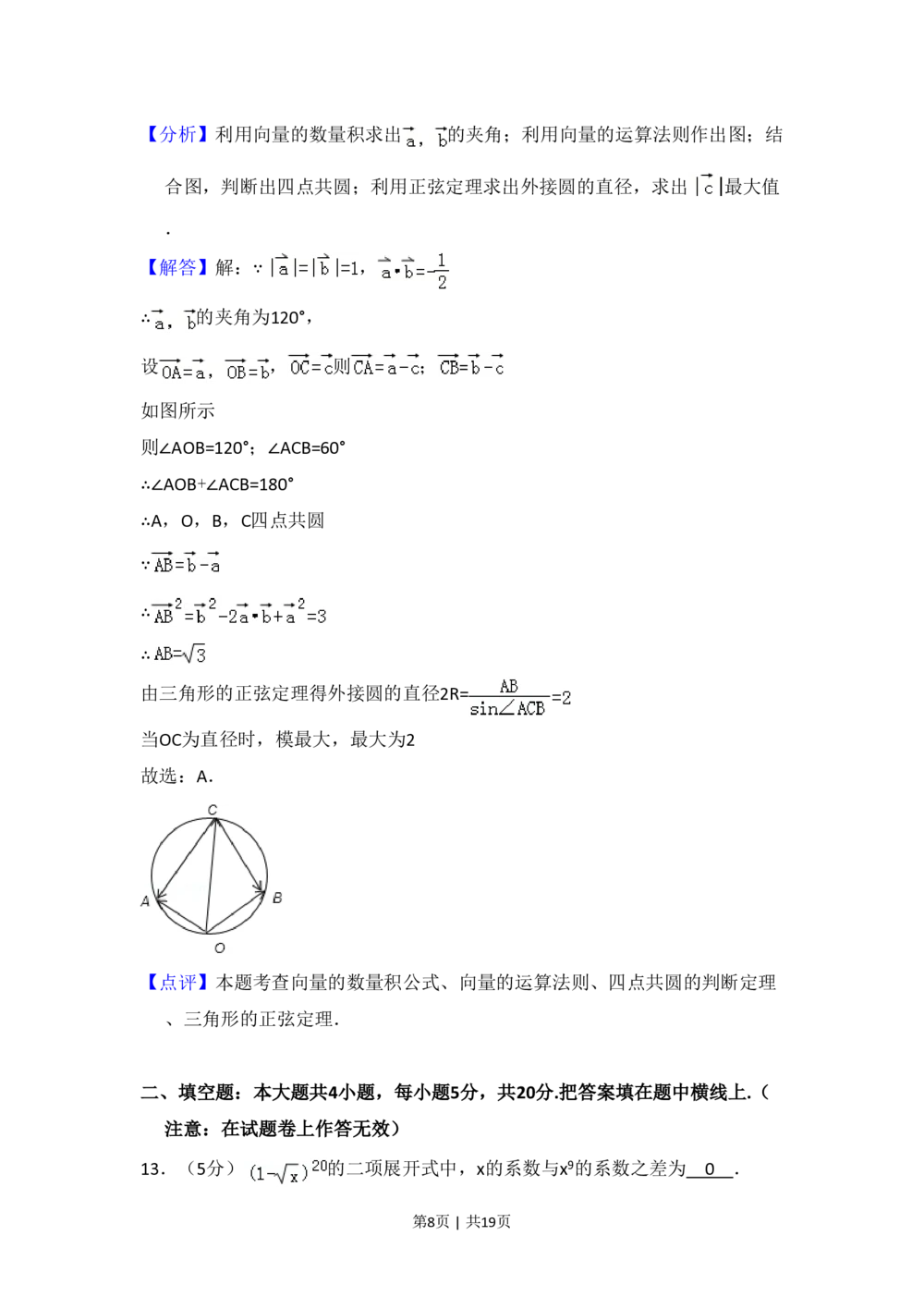 2011年高考数学试卷（理）（大纲版）（解析卷）_历年高考真题合集_数学历年高考真题_新&middot;PDF版2008-2025&middot;高考数学真题_数学（按省份分类）2008-2025_2008-2025&middot;（贵州）数学高考真题