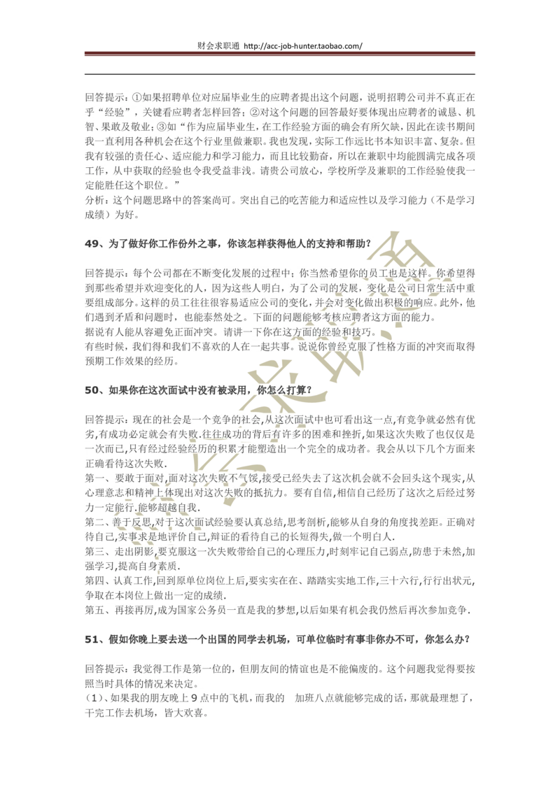 70个非常使用的面试常见问题回答技巧_2025春招题库汇总_八大题库-1_04八大汇总_立信_5、立信面试题_面试3.无领导小组讨论专项_面试3.无领导小组讨论专项