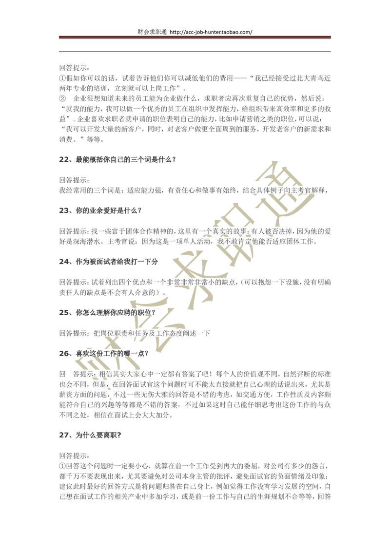70个非常使用的面试常见问题回答技巧_2025春招题库汇总_八大题库-1_04八大汇总_立信_5、立信面试题_面试3.无领导小组讨论专项_面试3.无领导小组讨论专项