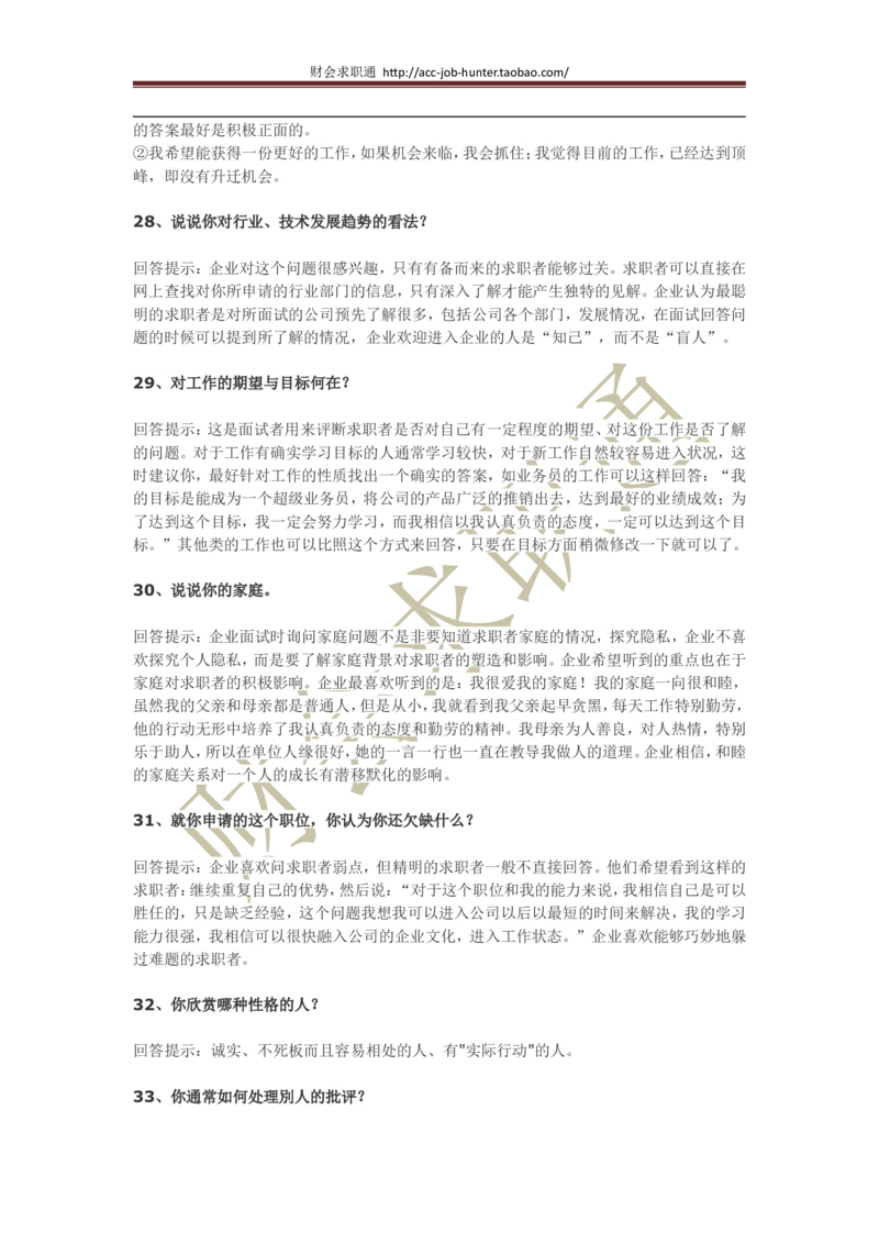 70个非常使用的面试常见问题回答技巧_2025春招题库汇总_八大题库-1_04八大汇总_立信_5、立信面试题_面试3.无领导小组讨论专项_面试3.无领导小组讨论专项