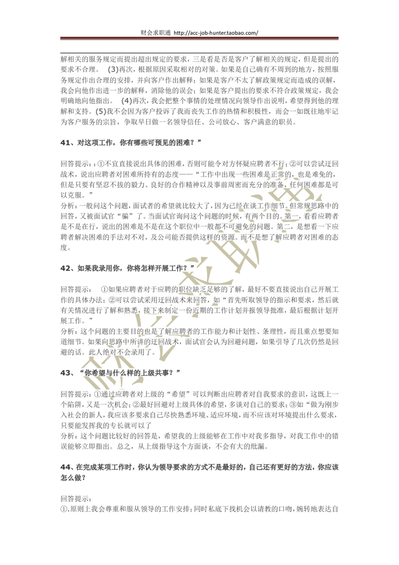 70个非常使用的面试常见问题回答技巧_2025春招题库汇总_八大题库-1_04八大汇总_立信_5、立信面试题_面试3.无领导小组讨论专项_面试3.无领导小组讨论专项