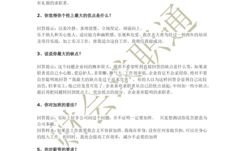 70个非常使用的面试常见问题回答技巧_2025春招题库汇总_八大题库-1_04八大汇总_立信_5、立信面试题_面试3.无领导小组讨论专项_面试3.无领导小组讨论专项